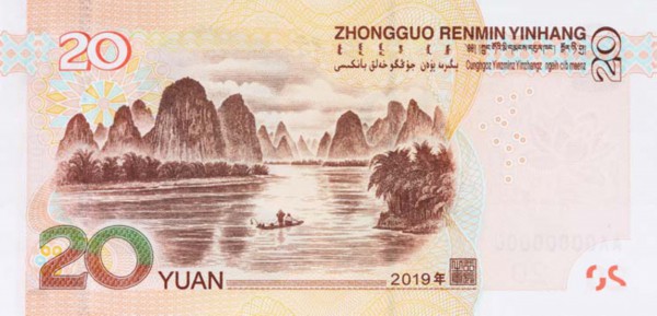 2019年版第五套人民币20元纸币背面图案.